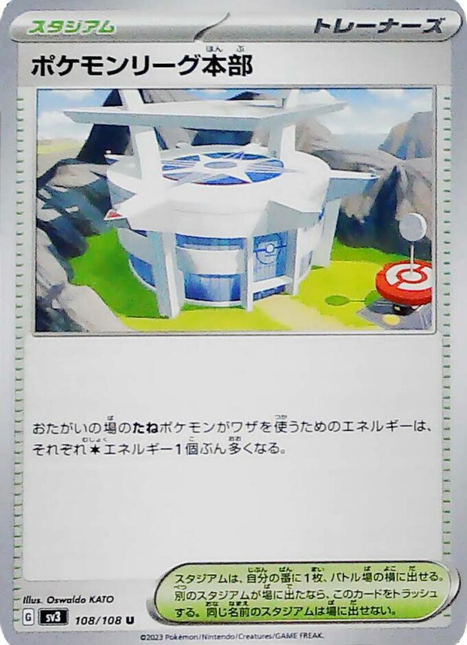 108 - Pokémon-Liga Hauptquartier / Pokémon League Headquarters - sv3