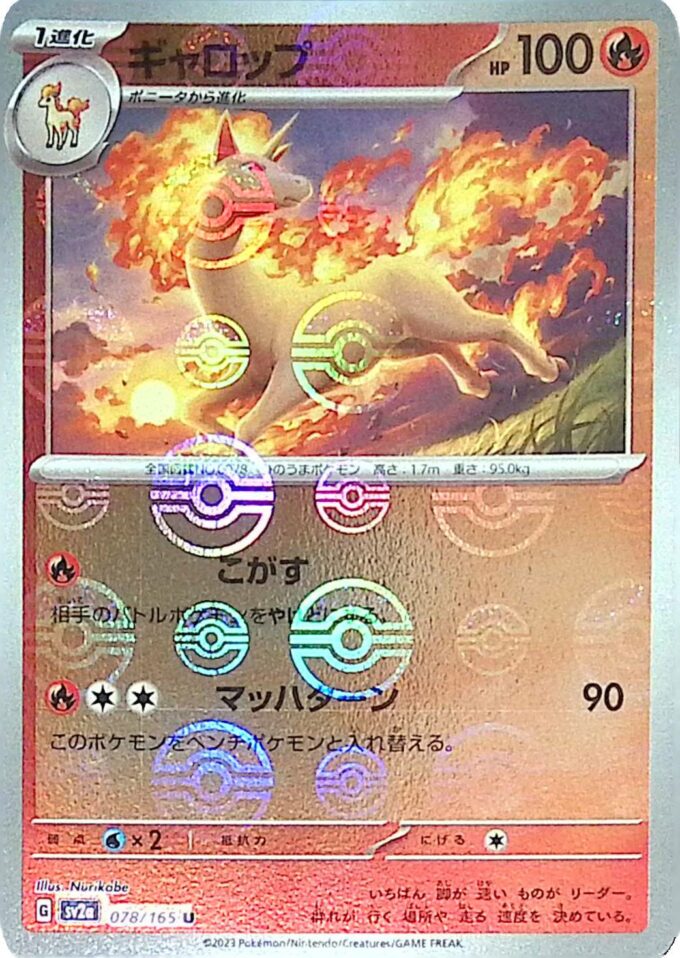 078 – Gallopa / Rapidash – sv2a (reverse holo Pokeball)