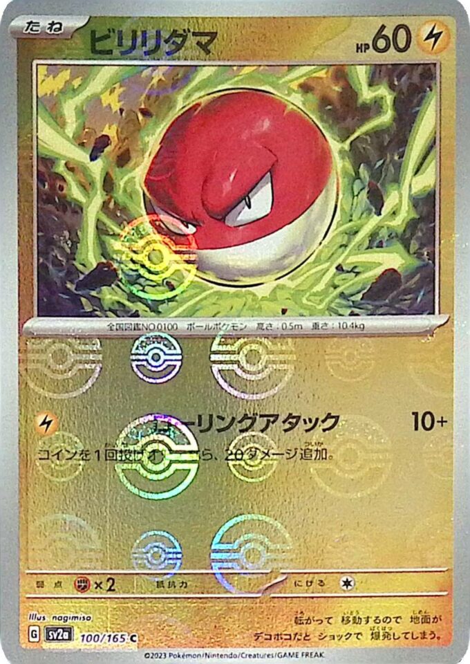 100 – Voltobal / Voltorb – sv2a (reverse holo Pokeball)