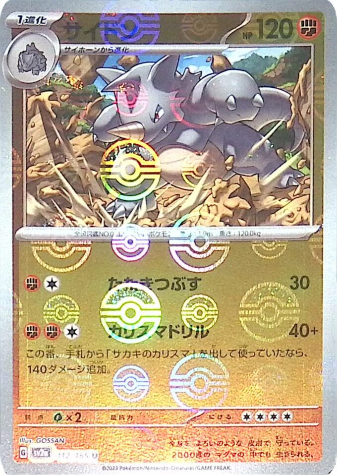 112 – Rizeros / Rhydon – sv2a (reverse holo Pokeball)