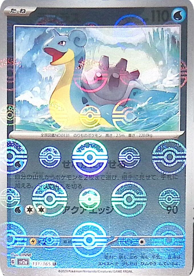 131 – Lapras – sv2a (reverse holo Pokeball)