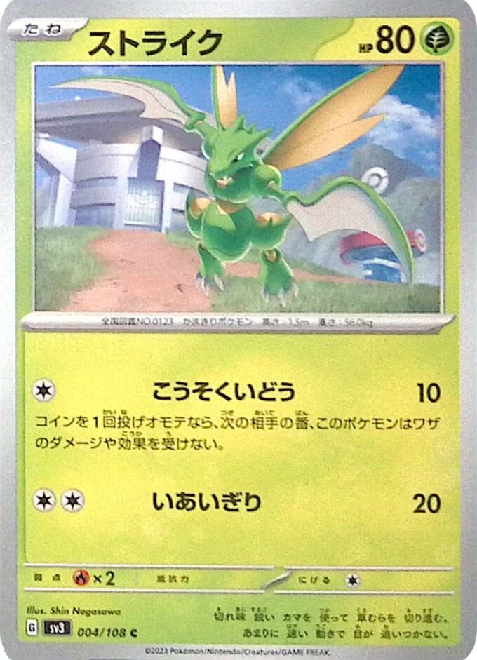004 - Sichlor / Scyther - sv3