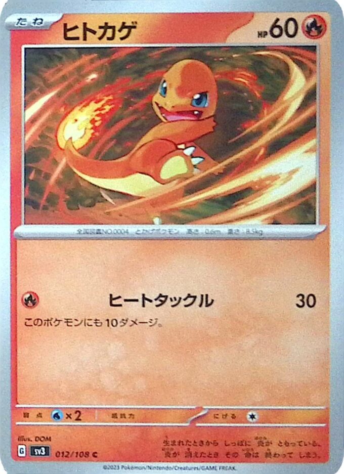 012 - Glumanda / Charmander - sv3