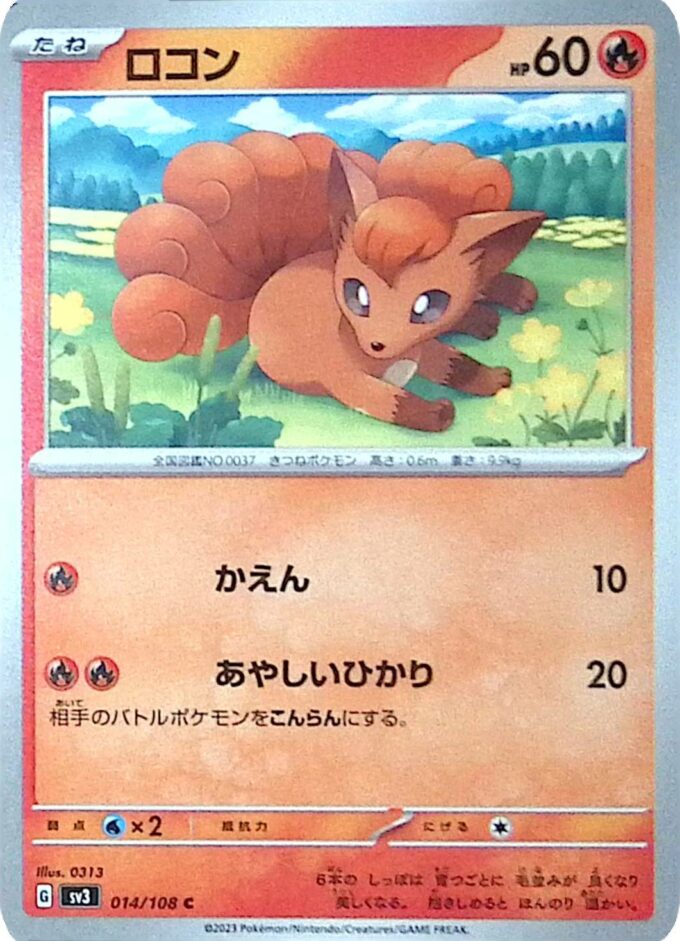 014 - Vulpix - sv3