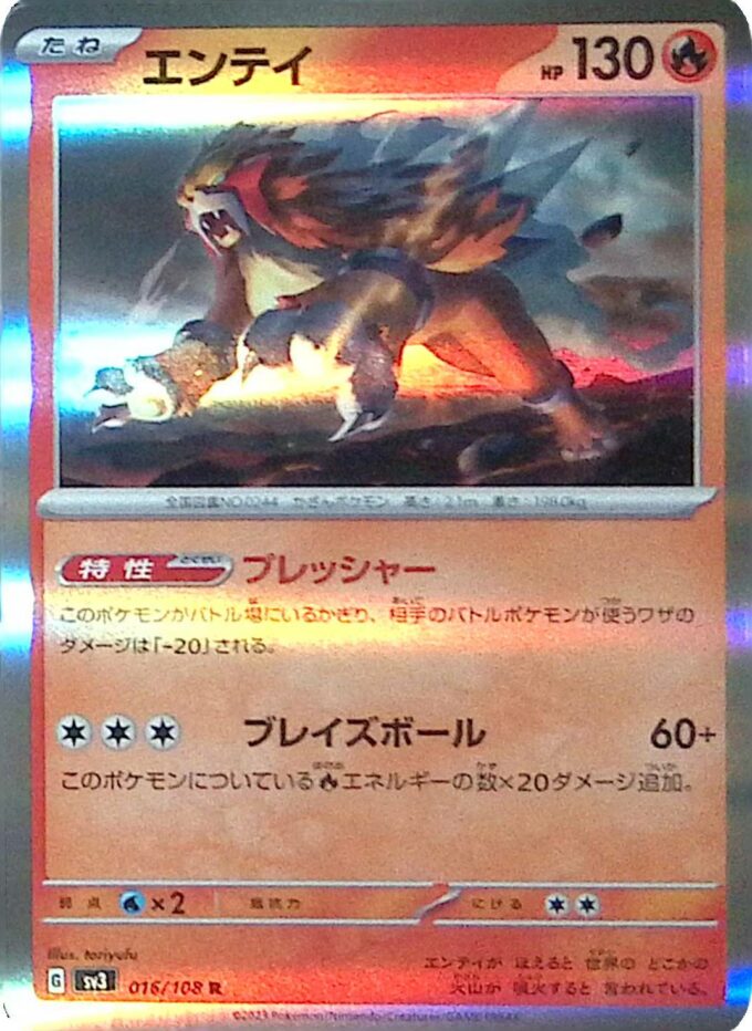 016 - Entei - sv3 (holo)