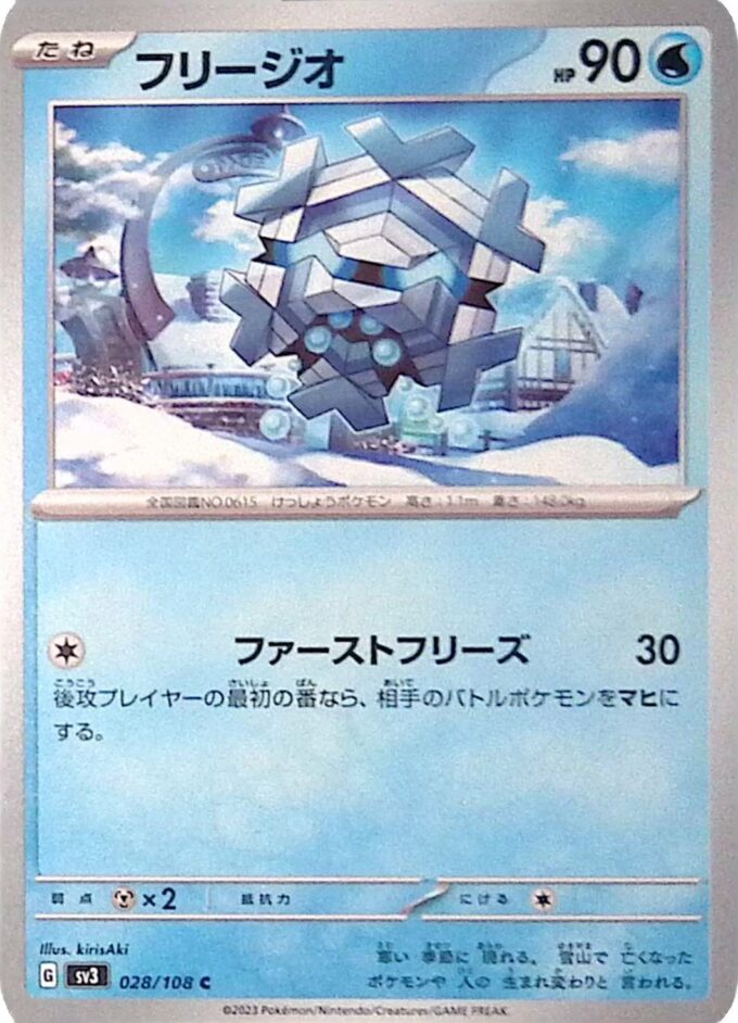 028 - Frigometri / Cryogonal - sv3