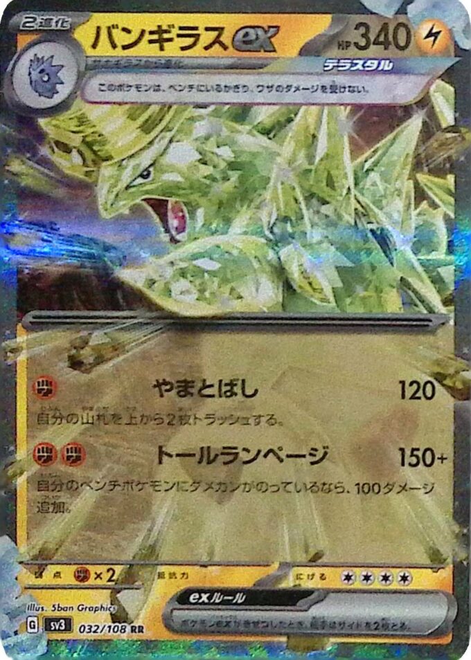 032 - Despotar ex / Tyranitar ex - sv3