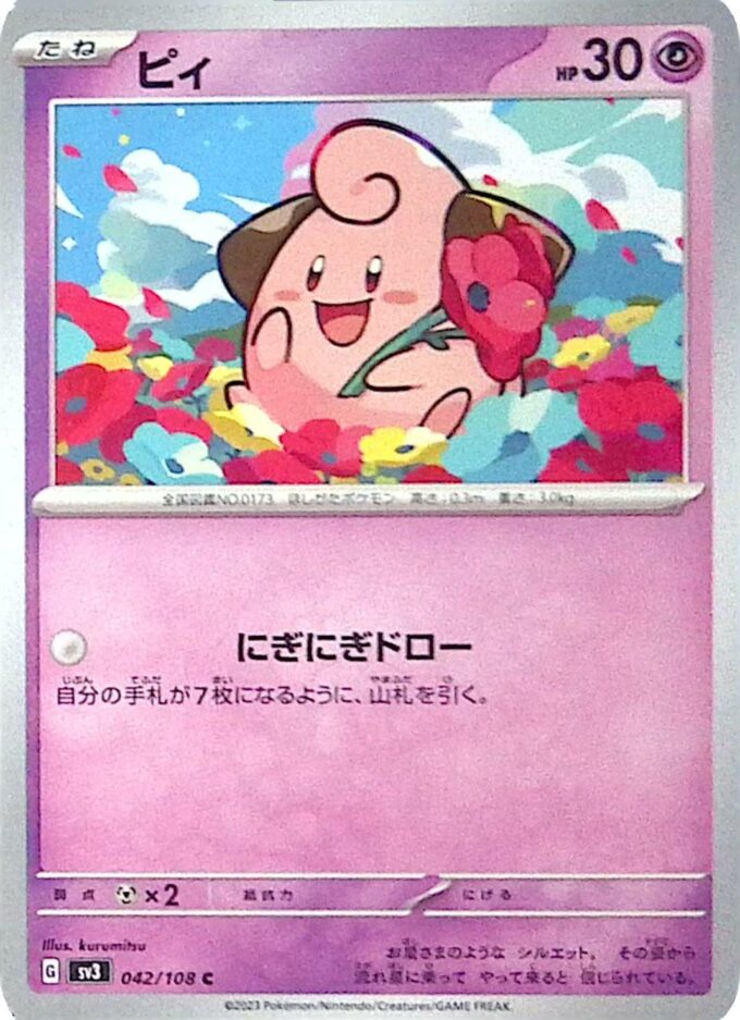 042 - Pii / Cleffa - sv3