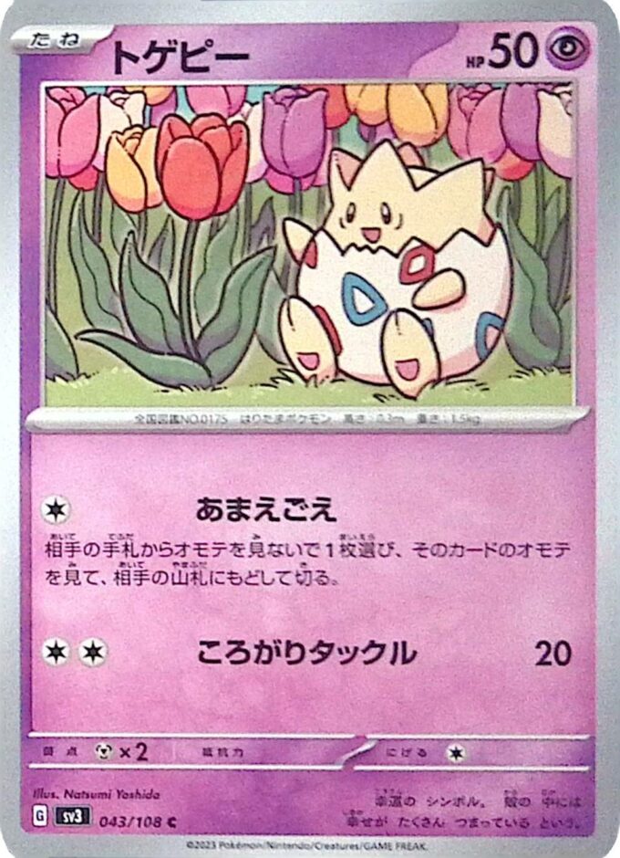043 - Togepi - sv3
