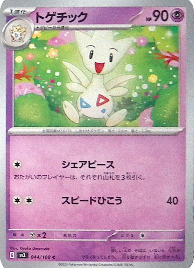 044 - Togetic - sv3