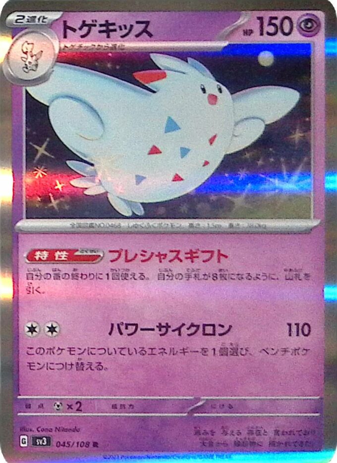 045 - Togekiss - sv3 (holo)