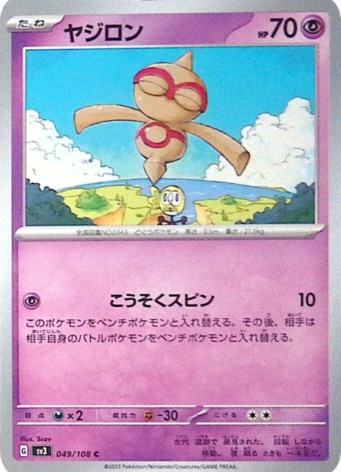 049 - Puppance / Baltoy - sv3