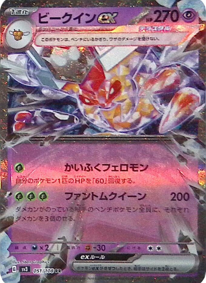 051 - Honweisel ex / Vespiquen ex - sv3