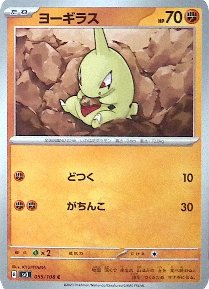 055 - Larvitar - sv3