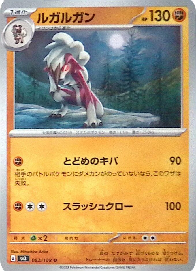 062 - Wolwerock / Lycanroc - sv3