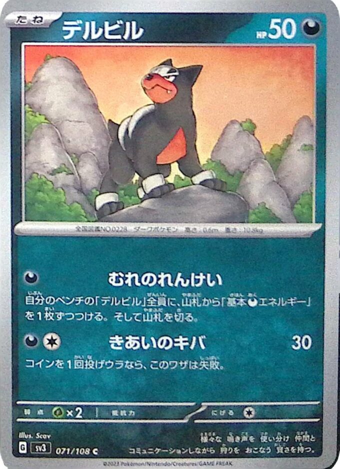071 - Hunduster / Houndour - sv3