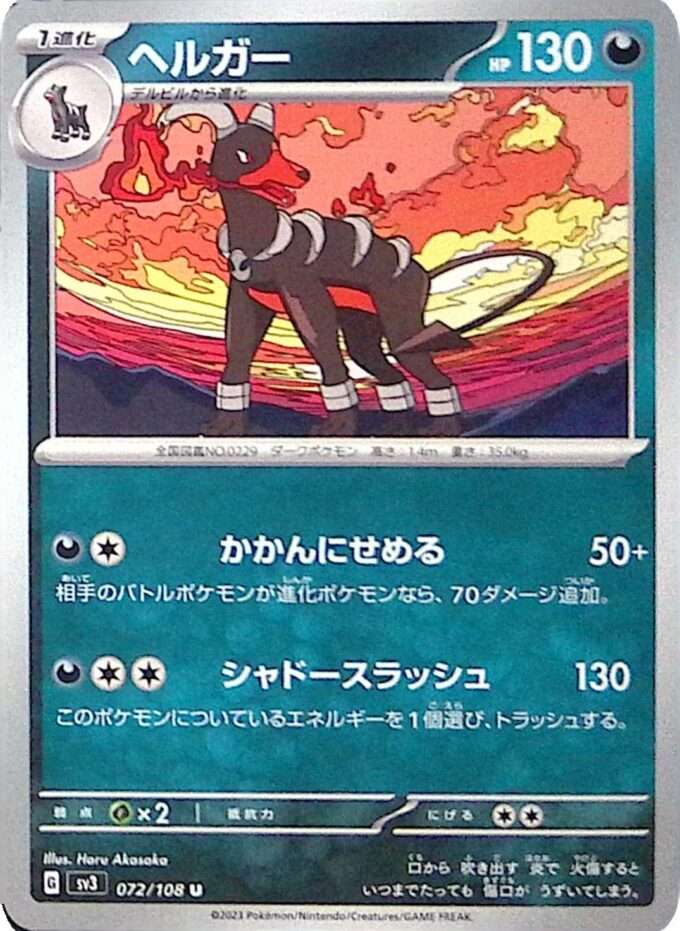072 - Hundemon / Houndoom - sv3