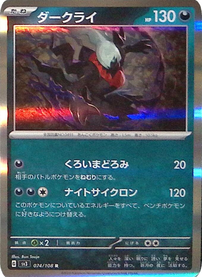 074 - Darkrai - sv3 (Holo)