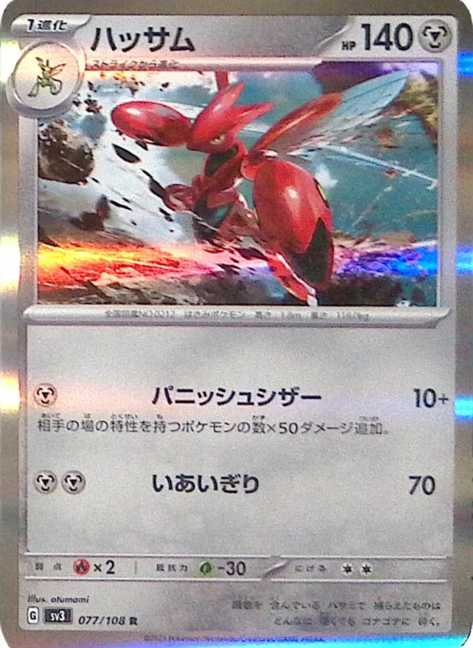 077 - Scherox / Scizor - sv3 (holo)