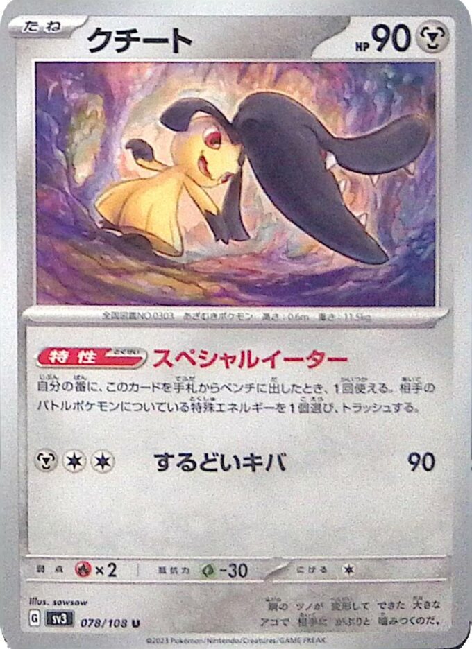 078 - Flunkifer / Mawile - sv3
