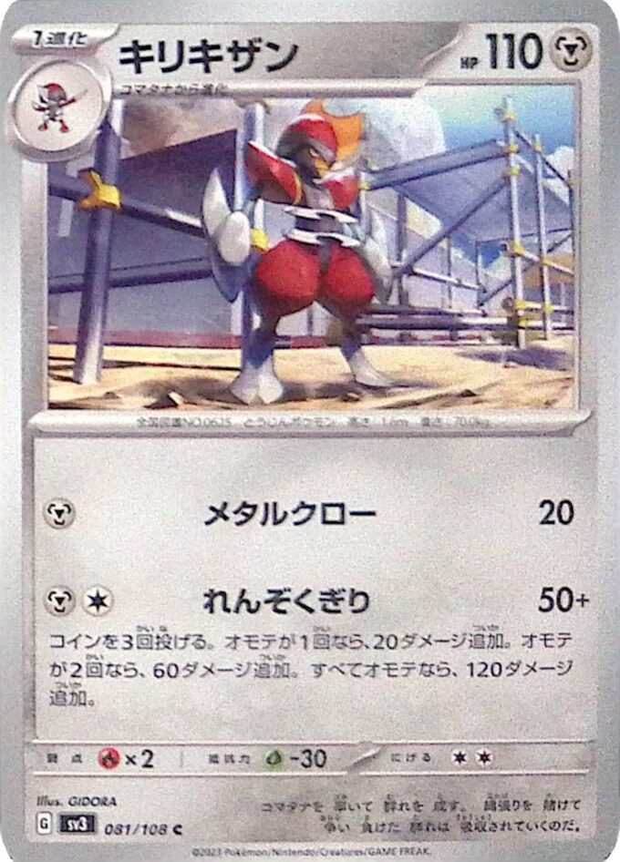 081 - Caesurio / Bisharp - sv3