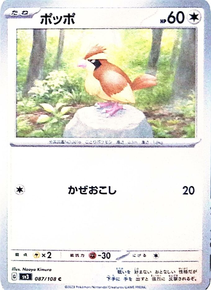 087 - Taubsi / Pidgey - sv3