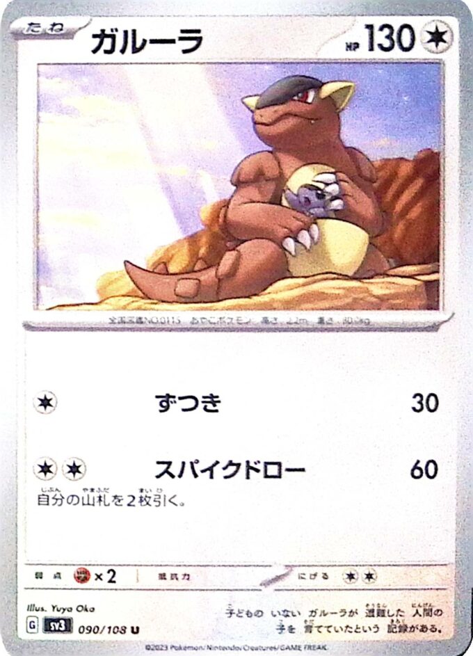 090 - Kangama / Kangaskhan - sv3