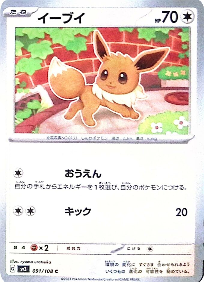 091 - Evoli / Eevee - sv3