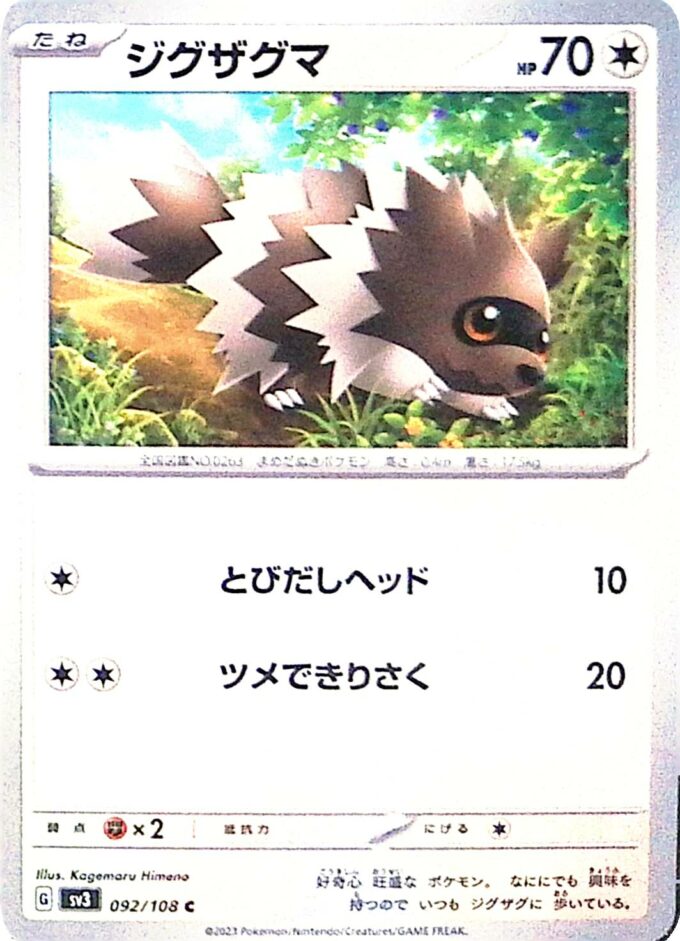 092 - Zigzachs / Zigzagoon - sv3