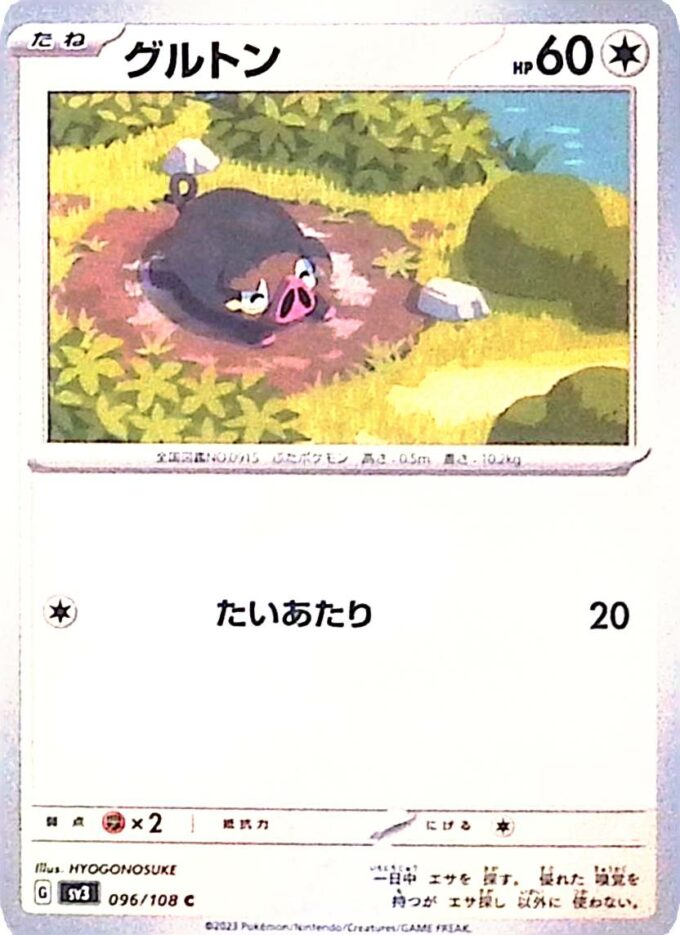096 – Ferkuli / Lechonk – sv3