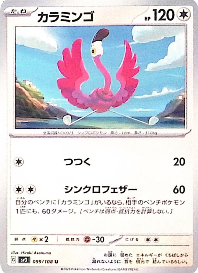 099 – Flaminkno / Flamigo – sv3
