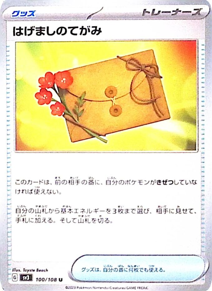 100 - Ermutigender Brief / Letter of Encouragement - sv3