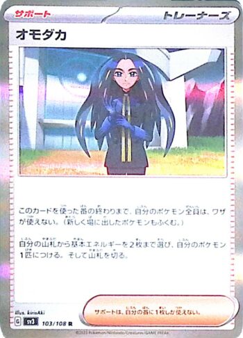 103 - Sagaria / Geeta – sv3 (holo)