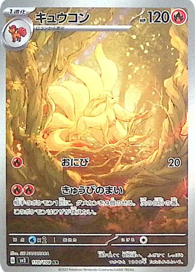 110 - Vulnona / Ninetales (sv3 110) - Ruler of the Black Flame