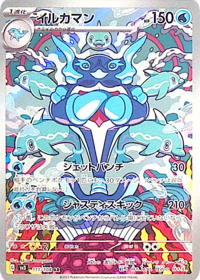 111 - Delfinator / Palafin - sv3 (art rare)