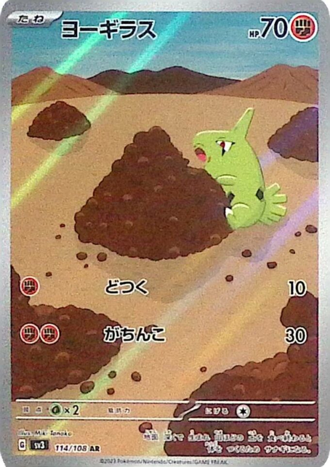 114 - Larvitar - sv3 (art rare)