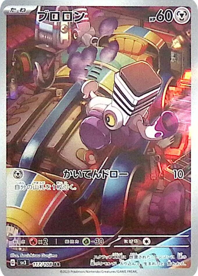 117 - Knattox / Varoom - sv3 (art rare)