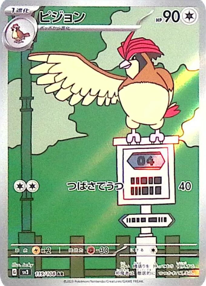 119 – Tauboga / Pidgeotto (sv3 119) – Ruler of the Black Flame