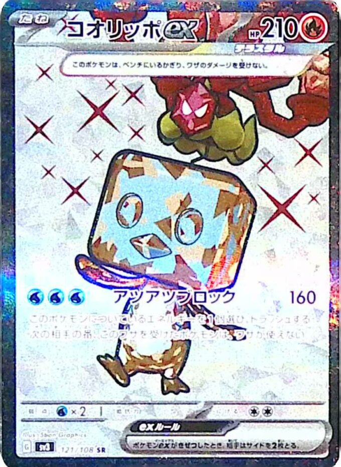 121 - Kubuin ex / Eiscue ex - sv3 (super rare)