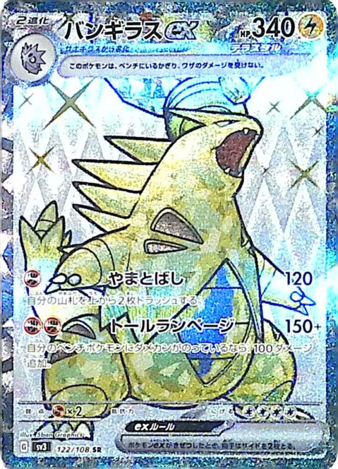 122 - Despotar ex / Tyranitar ex - sv3 (super rare)