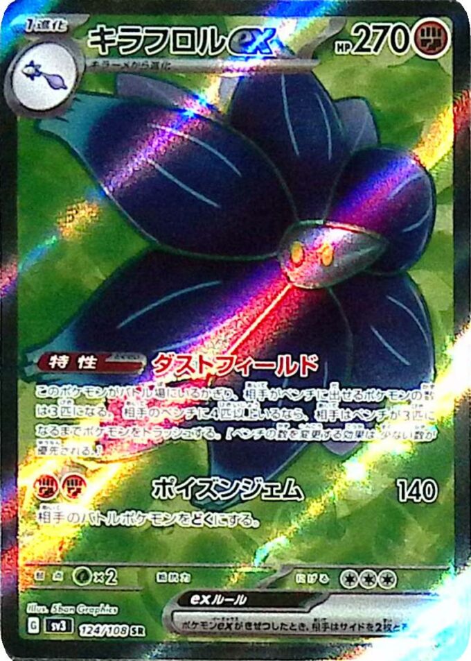 124 - Lumiflora ex / Glimmora ex - sv3 (super rare)