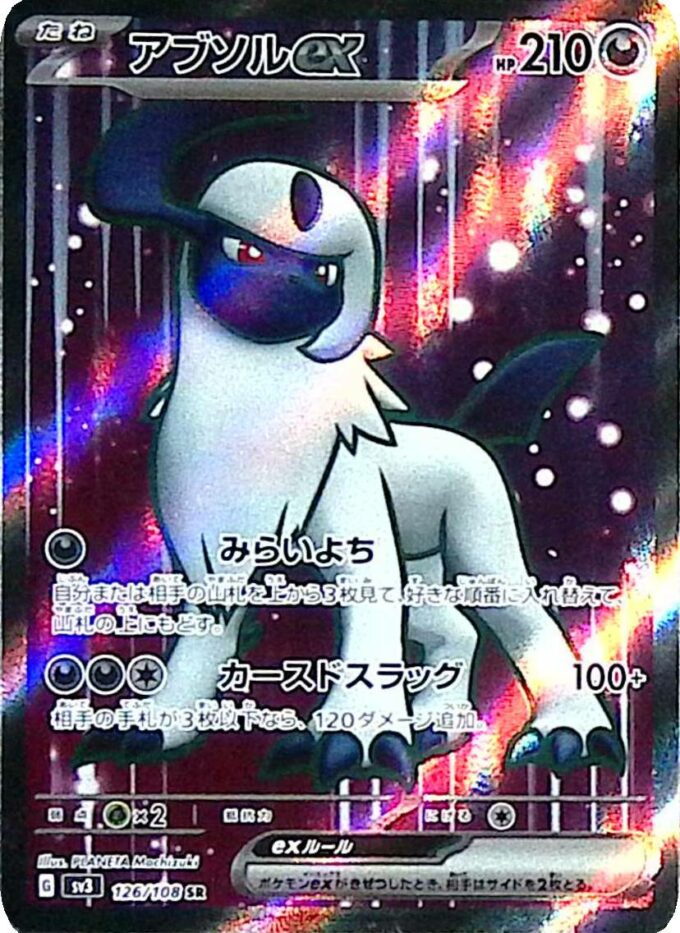 126 - Absol ex - sv3 (super rare)