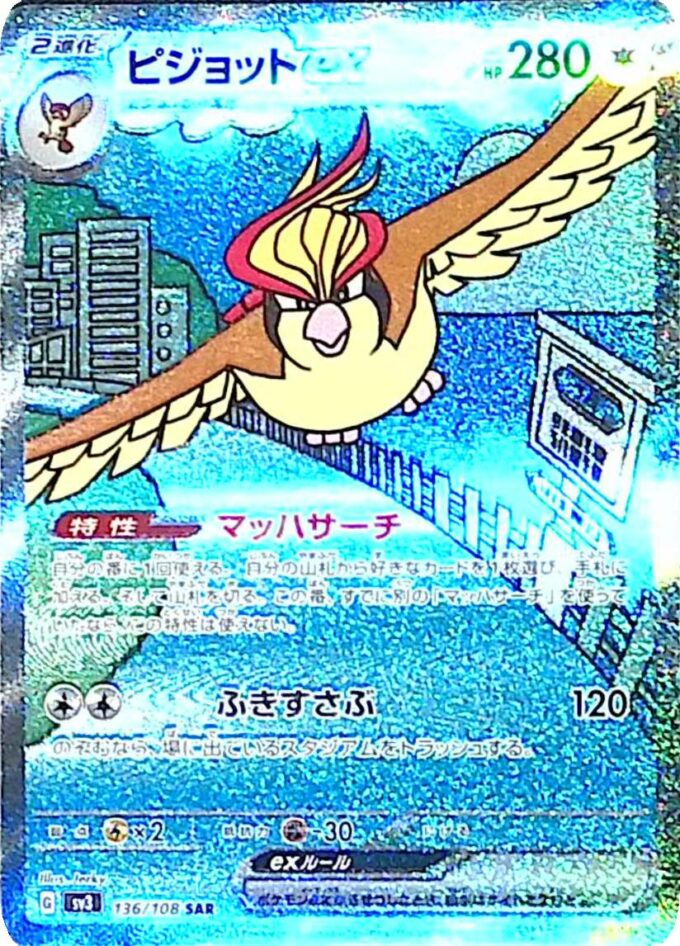 136 - Tauboss ex / Pidgeot ex - sv3 (special art rare)