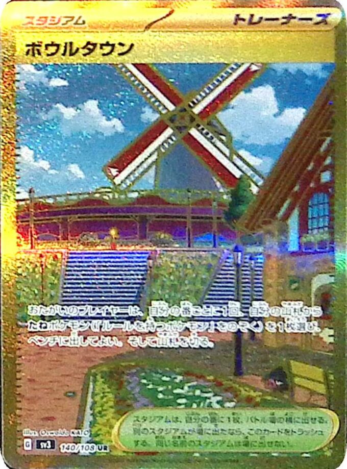 140 - Bolardin / Artazon - sv3 (ultra rare)