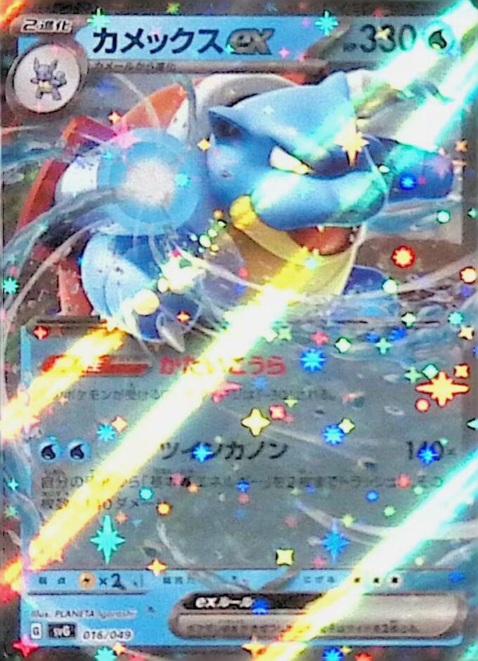 016 – Turtok ex / Blastoise ex – svg - Special EX Deck