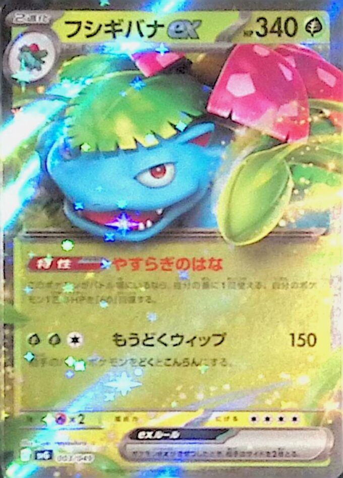 003 – Bisaflor ex / Venusaur ex – svg - Special EX Deck