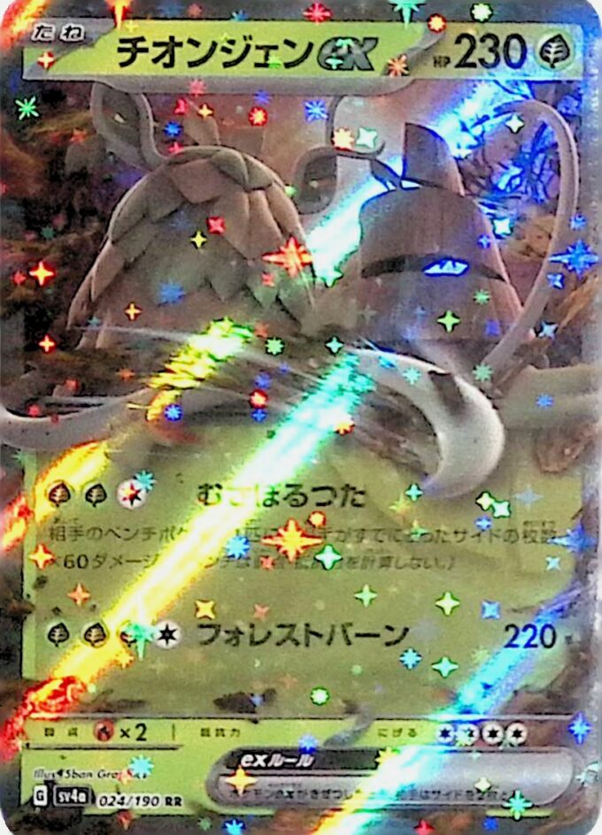 024 – Chongjian ex / Wo-Chien ex – Shiny Treasure ex (SV4A)