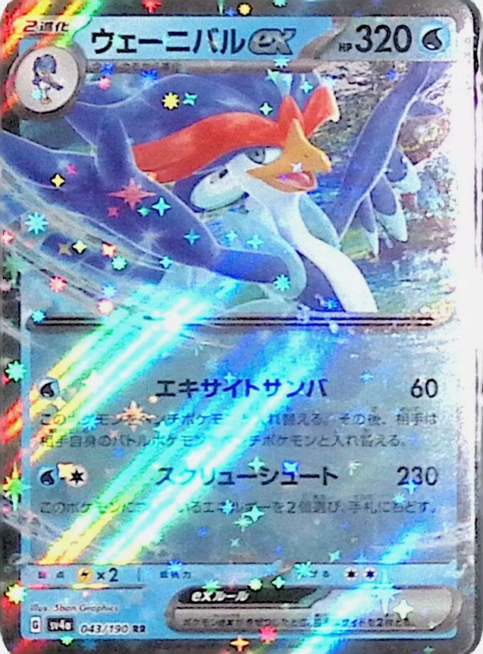 043 – Bailonda ex / Quaquaval ex – Shiny Treasure ex (SV4A)