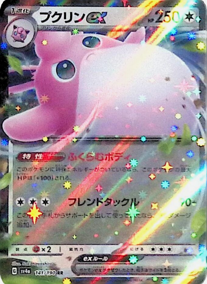 141 – Knuddeluff ex / Wigglytuff ex – Shiny Treasure ex (SV4A)