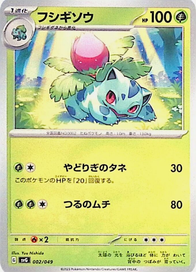 002 – Bisaknosp / Ivysaur – Special Deck (SVG)